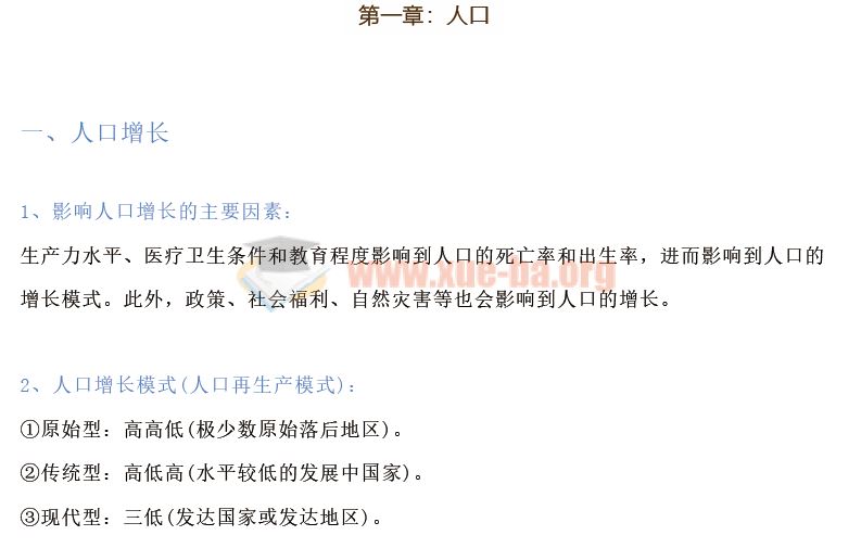 高中地理必修2知识点总结