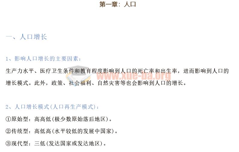 高中地理必修2知识点总结