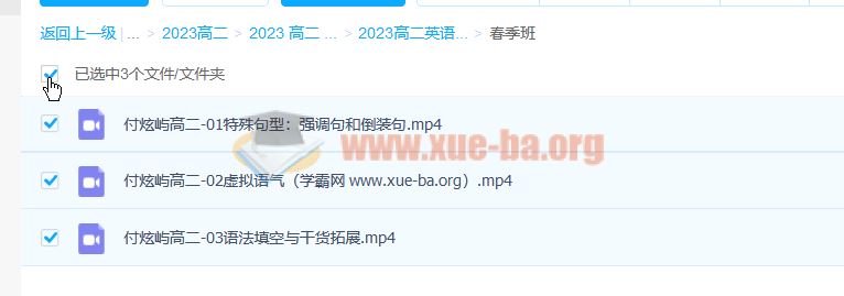 付炫屿 2023高二英语 春季班 百度云网盘下载