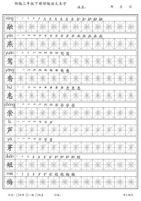 2020春最新部编1-6年级下册同步字贴