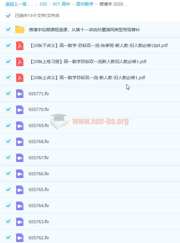 傅博宇 2020秋 高一数学目标985秋季班 11讲带讲义
