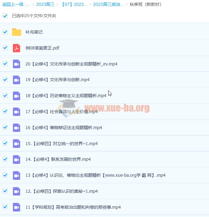2023高三政治刘佳彬新教材 暑假班 秋季班更新20讲