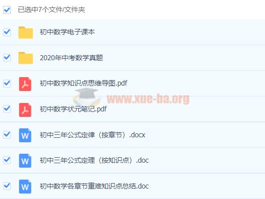 初中数学七八九年级通用复习资料包百度云下载 