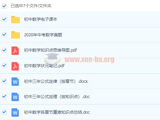 初中数学七八九年级通用复习资料包百度云下载 