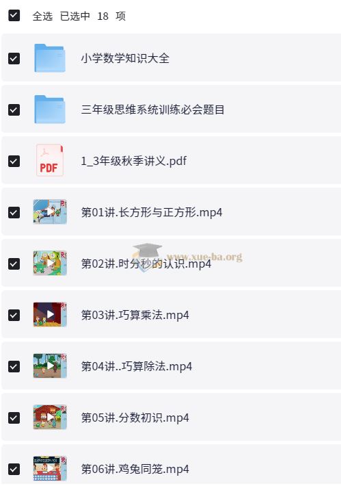 小学数学 3年级数学 胡涛秋季 夸克网盘