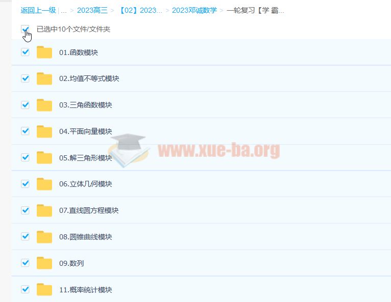 2023邓诚高考数学 一轮复习 更新12章