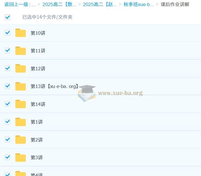 2025高中高二数学 赵礼显数学全年暑秋寒春 百度网盘