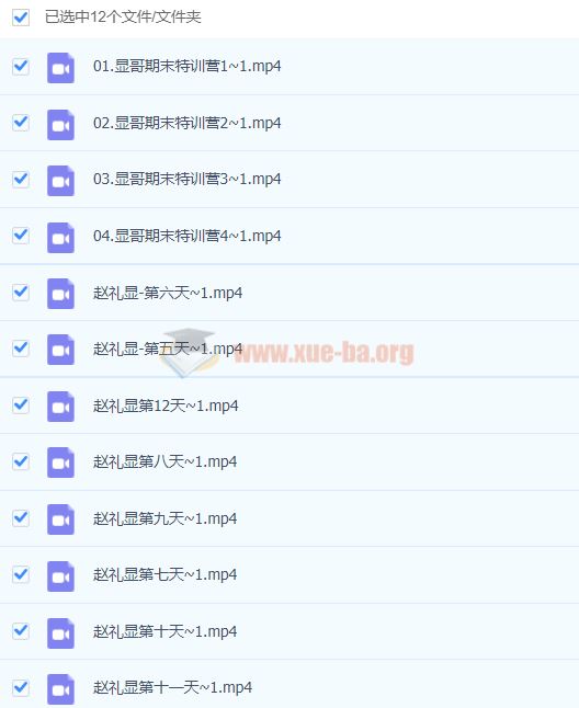高中数学 2021高考数学寒假班 赵礼显 