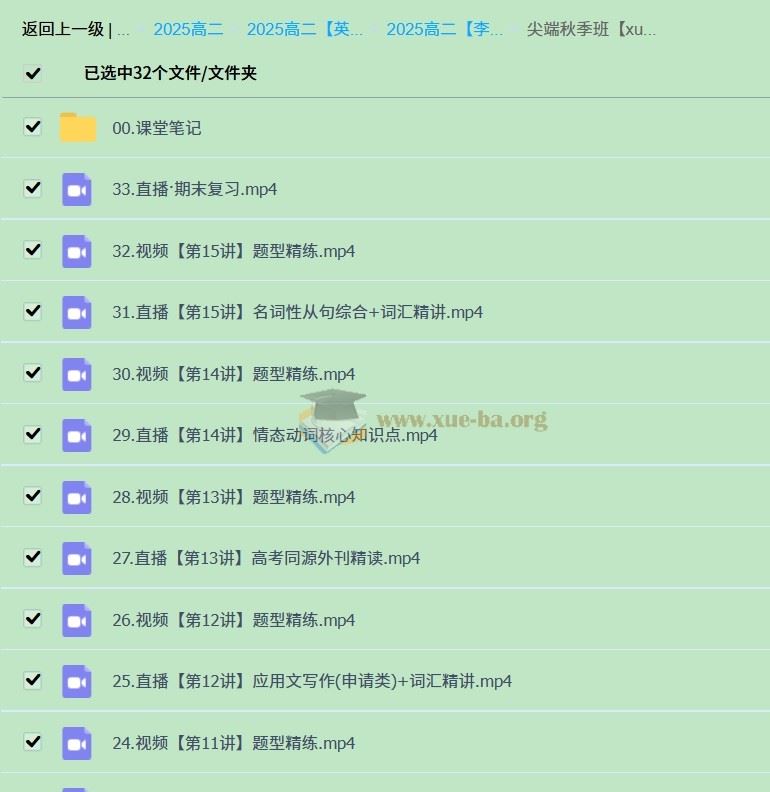 2025高中英语 高二李博恩全年英语 暑假班 秋季班 寒假班 春季班 百度网盘