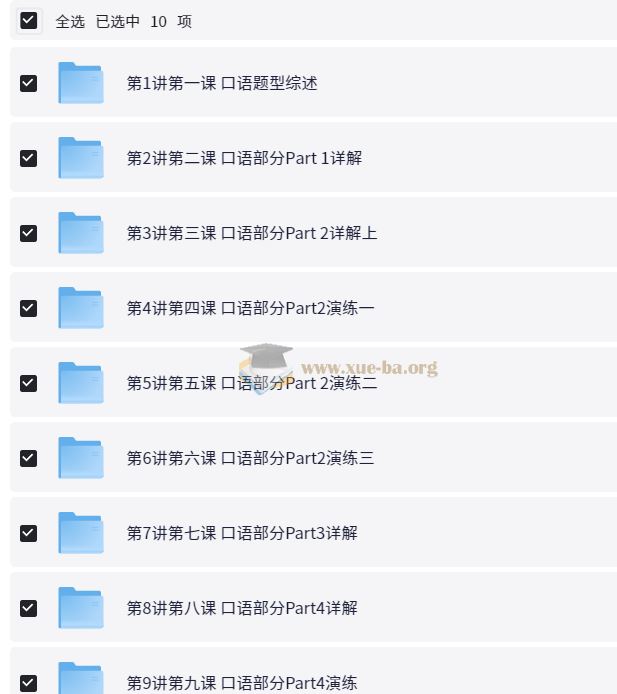 PET冲刺系列 轻松搞定 PET口语25分【10讲+讲义 褚连一 】