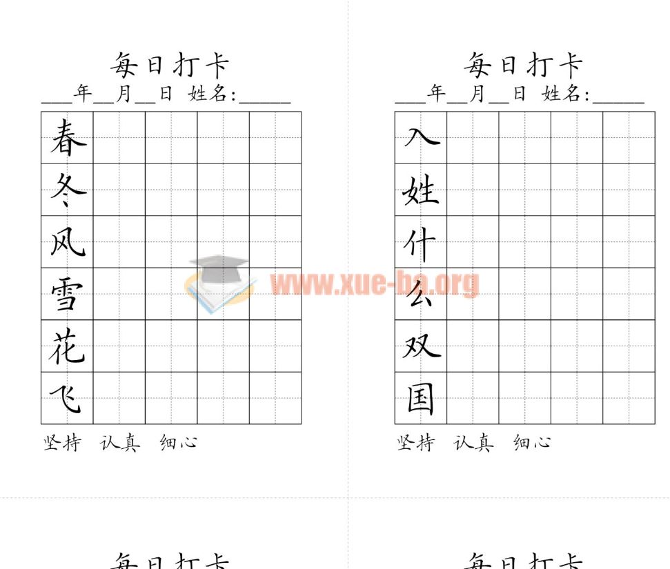 一年级语文下册同步生字每日打卡电子版硬笔书法寒假练字贴PDF百度网盘下载