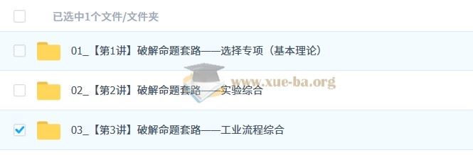 冯琳琳 2025高三高考化学 密训班 百度网盘
