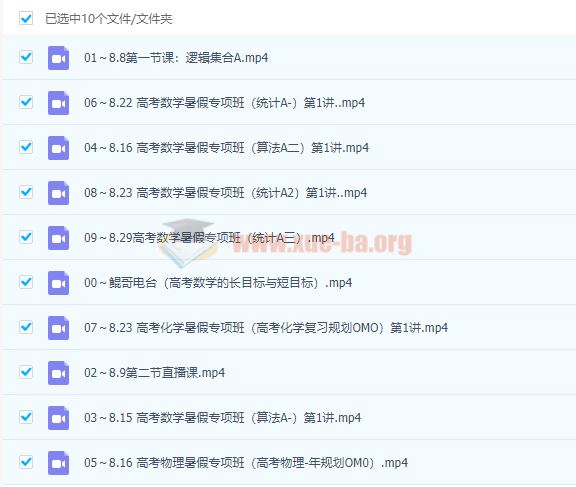 2021朱昊鲲高考数学暑假班完结视频课程百度网盘下载 