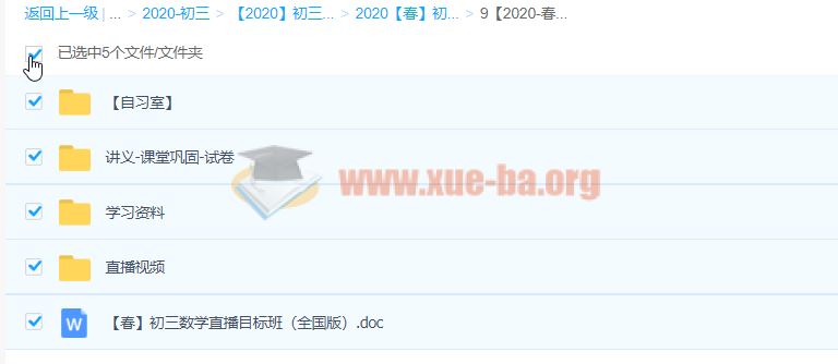 2020春 朱韬 初三数学目标班（全国）