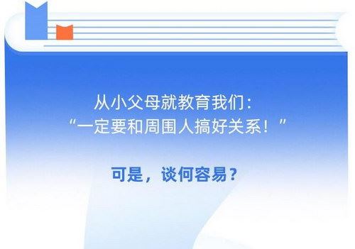 樊登读书：搞定你的“关系圈”（喜马拉雅）百度网盘下载时尚杂谈