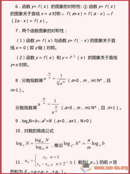 清华学霸是如何“炼”成？决战“高考”不可少的41条数学公式！