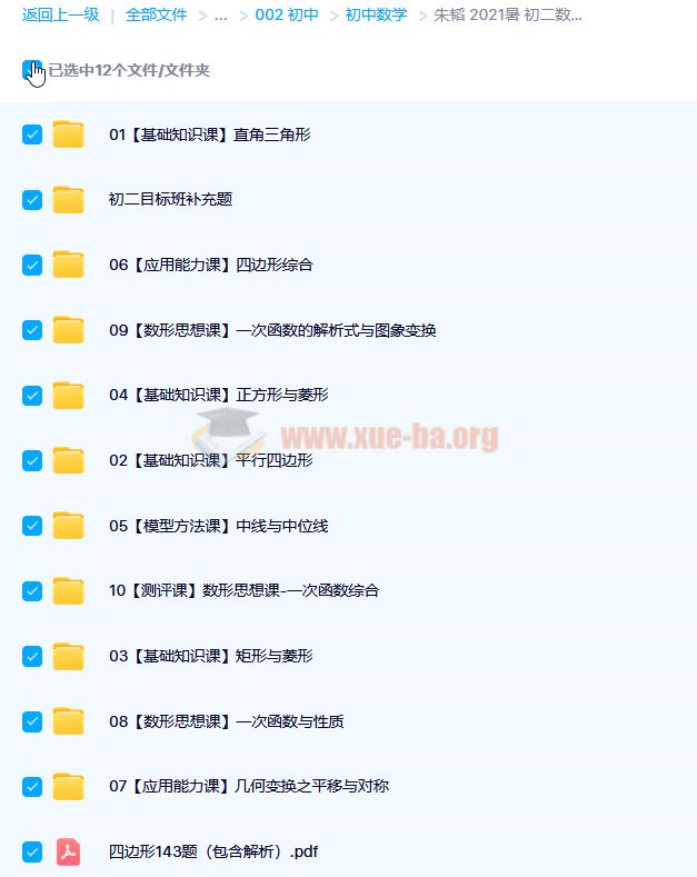 朱韬 2021暑 初二数学全国人教直播目标S班 10讲带讲义