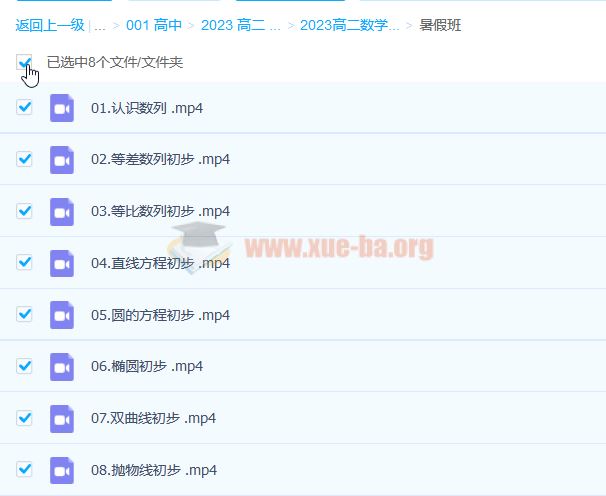 王嘉庆 2023高二数学 暑假班 秋季班 百度云网盘下载