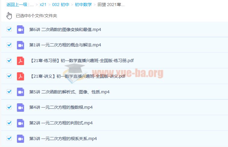 田赟 2021寒 初一数学寒假直播兴趣班1-4班全国版