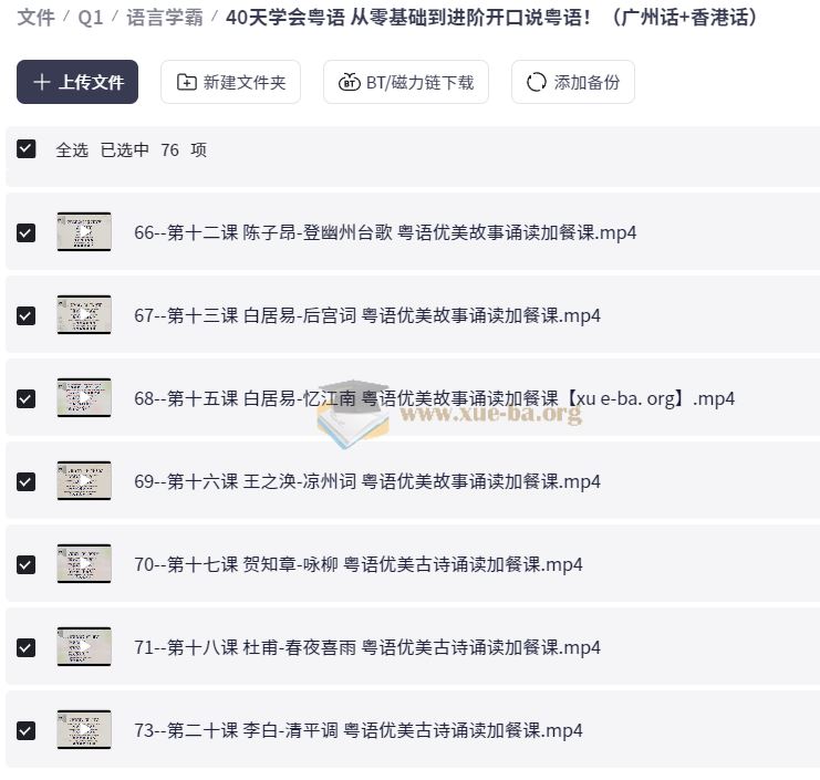40天学会粤语 从零基础到进阶开口说粤语！（广州话+香港话）