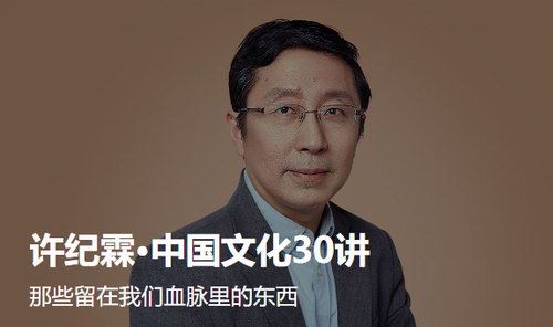 许纪霖中国文化30讲（得到大师课）百度网盘下载时尚杂谈