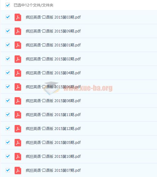 疯狂英语杂志40本PDF下载