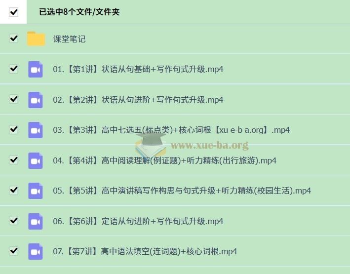 2025高中高一英语 聂宁英语全年 百度网盘