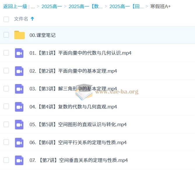2027届 2024-2025高一 高中数学  田夏林 全年 暑假班 秋季班 寒假班 春季班 百度网盘