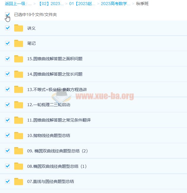 2023高考数学 赵礼显一轮复习(下) 暑秋连报 秋季班更新17讲