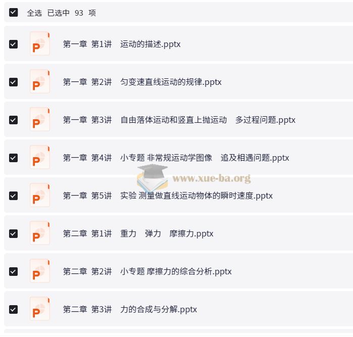 【高考物理】2026高考 导与练总复习物理一轮（基础版）