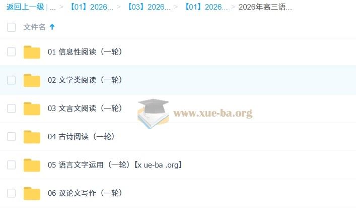 2026高三高考语文 刘雯韬 一轮暑假班 百度网盘