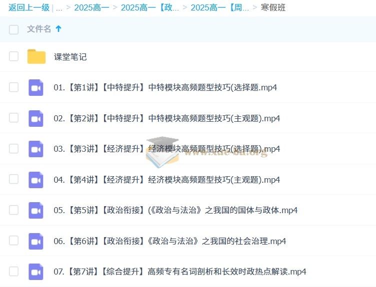 高中政治 2027届 2024-2025高一政治 周峤矞 暑假班 寒假班 春季班 百度网盘