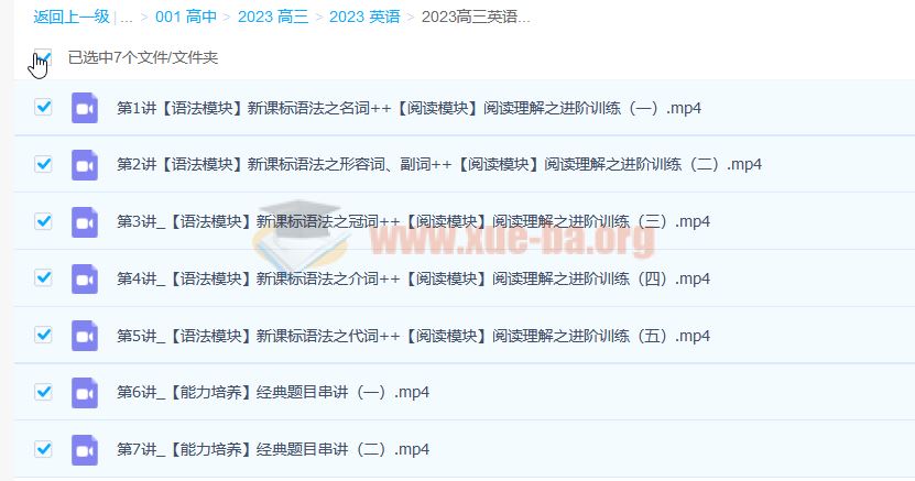 2023高三高考英语 郭艺暑假班 秋季班更新7讲