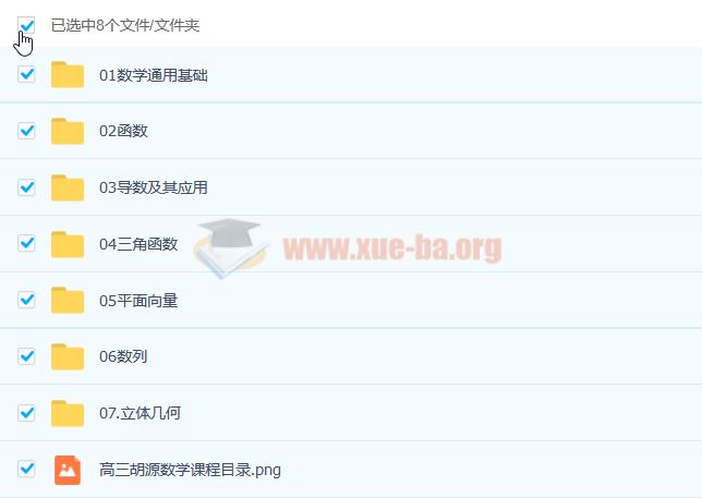 2023高三高考数学 胡源 一轮全体系规划学习卡 知识视频 规划服务更新14讲