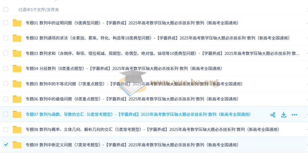 2025年高考数学压轴大题必杀技系列·数列