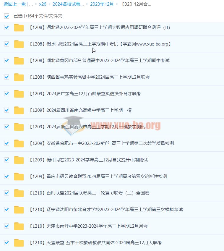 2024高中 高三名校试卷合集12月 百度云网盘下载