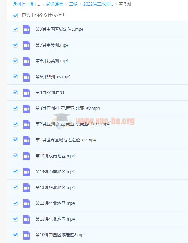 2022高二地理周欣 二轮春季班 15讲完结