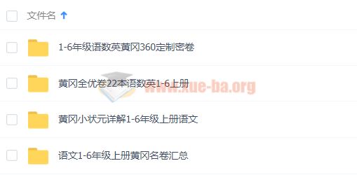 黄冈名卷小学1-6年级上册合集