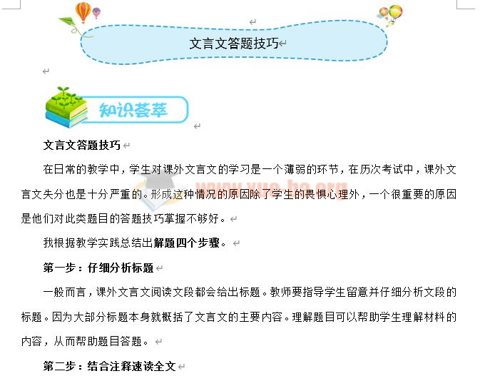 小学语文文言文阅读专题全解Word文档百度云网盘下载