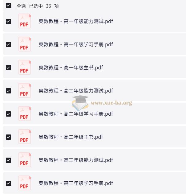 1~12年级奥数教程