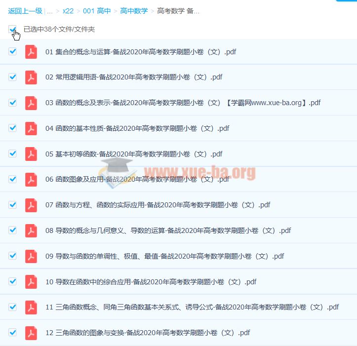 高考数学 备考刷题大全(文数) pdf合集