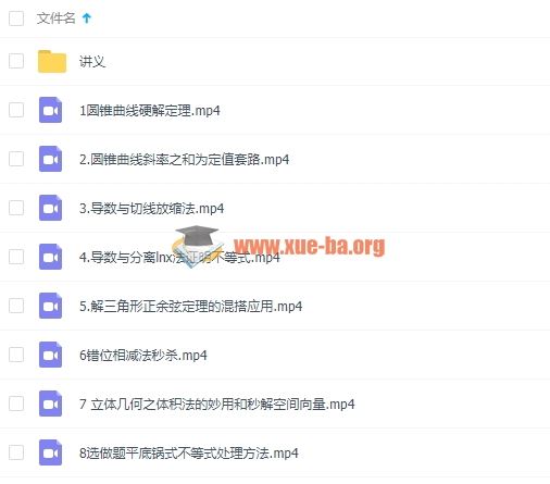 吴春雷高考数学秒杀大题视频课程8讲+PDF讲义百度云网盘下载 
