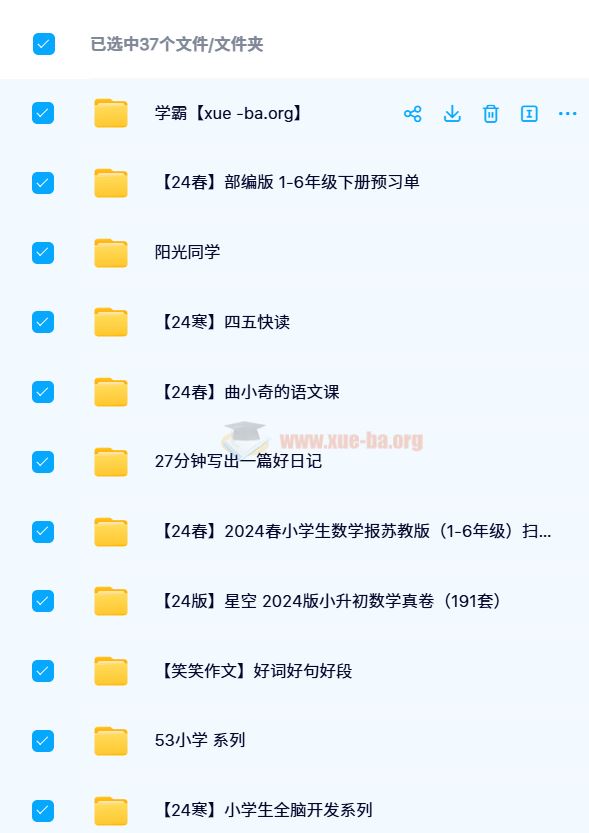 2024小学教辅资料PDF电子版网盘资源合集【小学汇总】