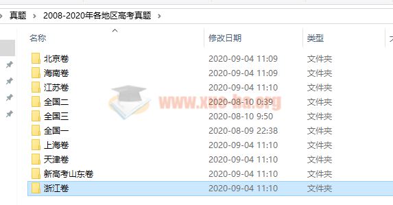 2008-2020年各地区高考真题合集