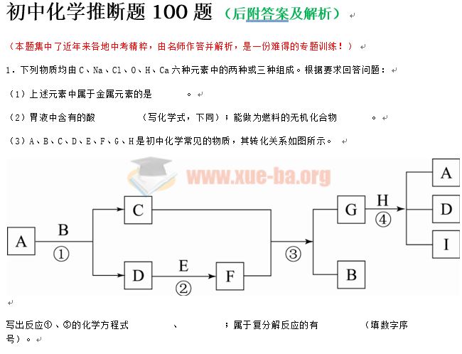 初中化学推断题100题及答案解析Word文档下载 可打印