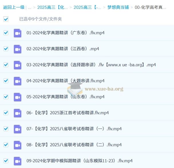 2025高三高考化学 李政 押题班 梦想典当铺 百度网盘下载