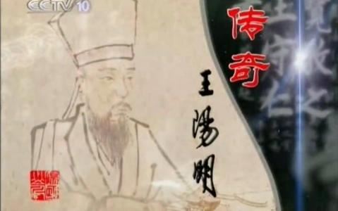 传奇王阳明（主讲：董平）百度网盘下载百家讲坛