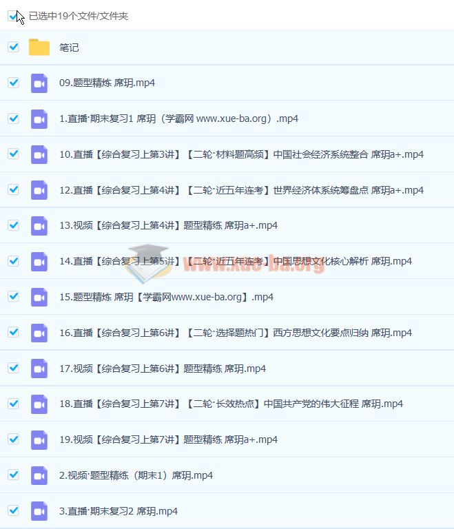 2023高考历史 席月 一二轮全年复习 暑秋寒春合集 百度云网盘下载