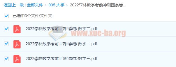 2022李林考研数学考前冲刺四套卷（数一二三）