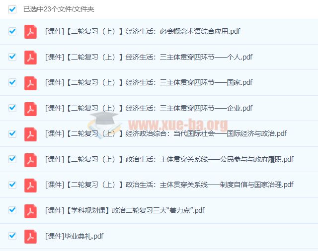 高中政治 2021高考政治二轮复习寒春联报 刘佳彬